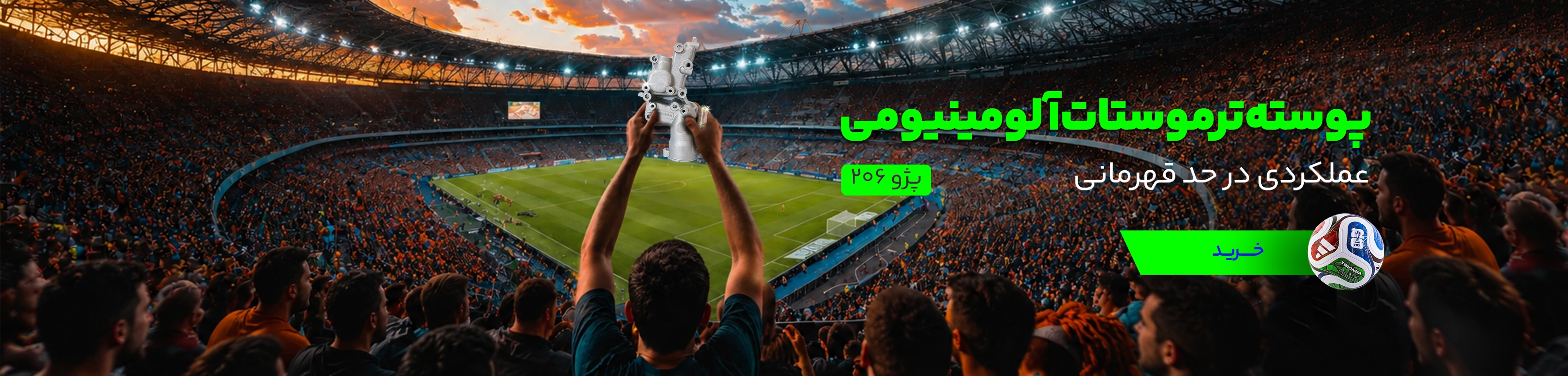 پوسته ترموستات آلومینومی